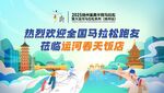扬州鉴真马拉松运动会主题画面