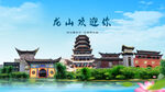 吉林辽源龙山欢迎你