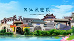 吉林白山浑江欢迎你
