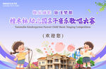 幼儿园亲子歌唱音乐大赛
