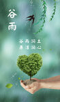 谷雨时节手捧爱心绿植