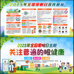 2025全国爱眼日