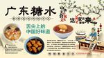 广东糖水背景墙