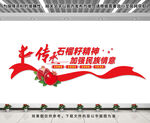 石榴籽精神文化墙