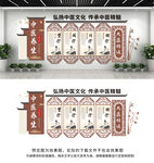 中医文化墙