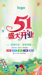 儿童农场游乐场五一开业海报