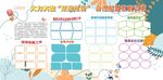 学校宣传栏 