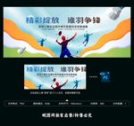 羽毛球