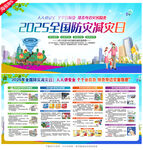 防灾减灾日