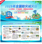 512防灾减灾日