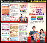 2025防灾减灾日三折页