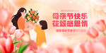 母亲节