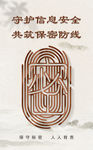 保密海报