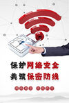 网络安全海报