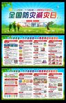 全国防灾减灾日