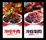 冷吃牛肉