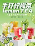 柠檬茶海报