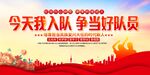 少先队入队活动展板