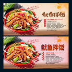 鱿鱼拌饭