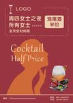 酒吧活动海报