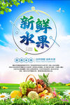 新鲜水果海报