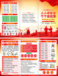2025年安全生产月折页