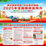2025年全国路政宣传月