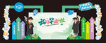 我们毕业了
