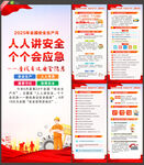 全国安全生产月展架