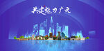 广元