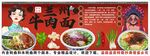 国潮兰州牛肉拉面背景墙装饰画