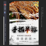 手抓羊排