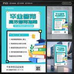 毕业答辩海报