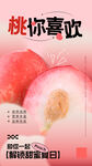 桃子海报设计
