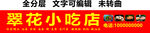 酸辣粉粑粑面条小吃门头