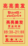 美发店营业时间牌