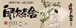 茶饮喝茶推广活动展板  