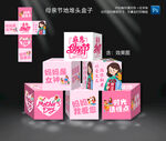 母亲节地堆头盒子