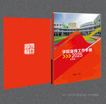 学院封面