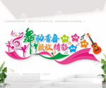 舞蹈艺术文化墙
