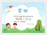 跳绳小达人奖状图片 