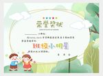 班级小明星荣誉证书图片