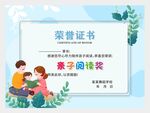 荣誉证书亲子阅读奖状