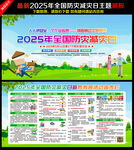 防灾减灾日
