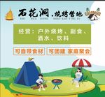 烧烤海报