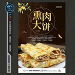 熏肉大饼