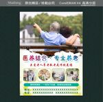 养老海报