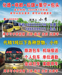 长途客运汽车名片