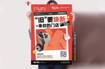 以旧换新