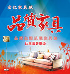 品质家具  广告设计版面